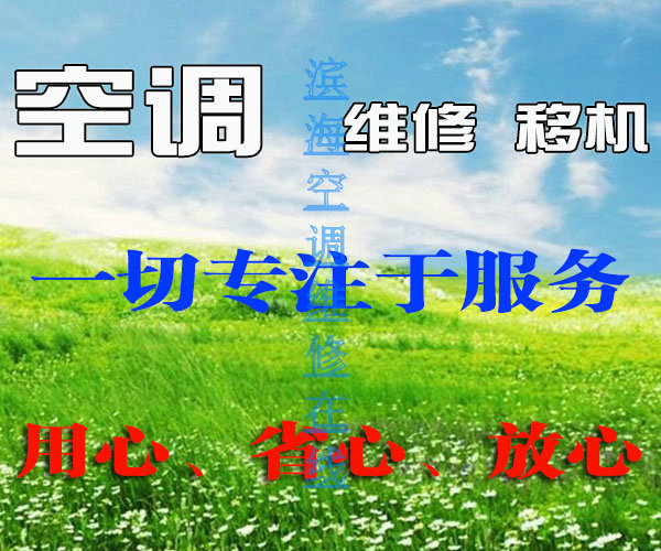 信得过的空调维修